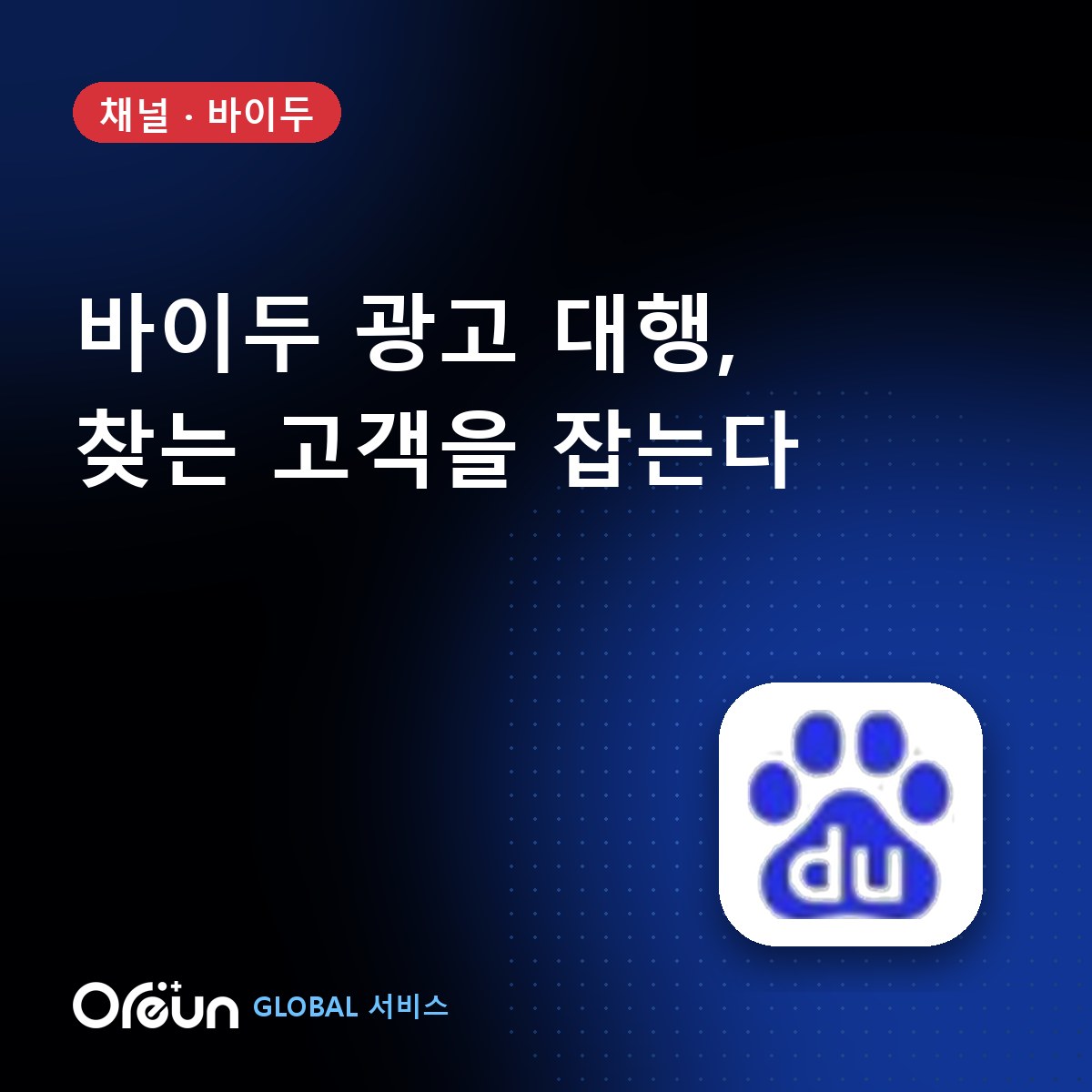 바이두 광고