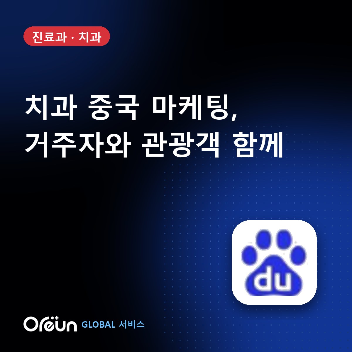 치과 중국 마케팅