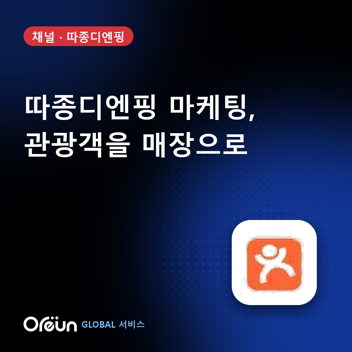 따종디엔핑 마케팅
