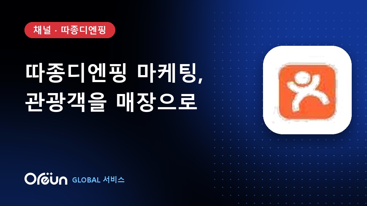따종디엔핑 마케팅