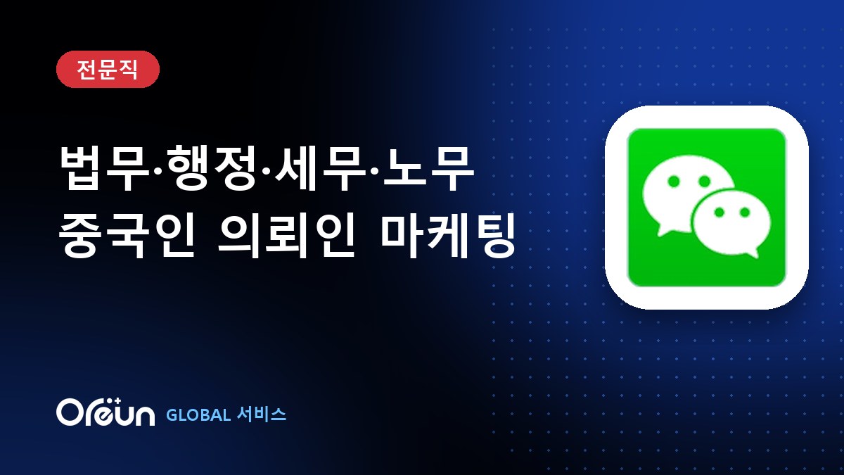전문직 중국 마케팅