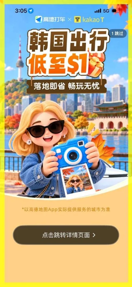 고덕지도 앱 전면 팝업 노출 위치 예시