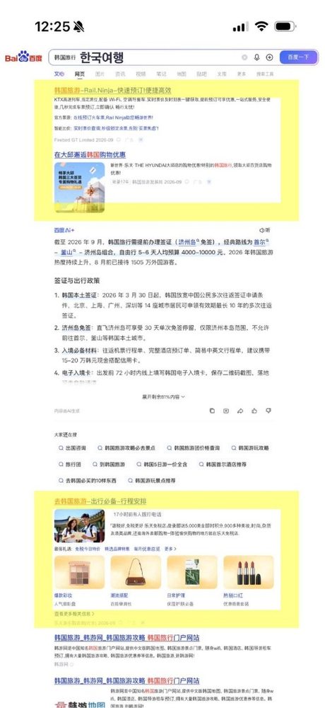 바이두 모바일 검색광고 노출 위치 예시