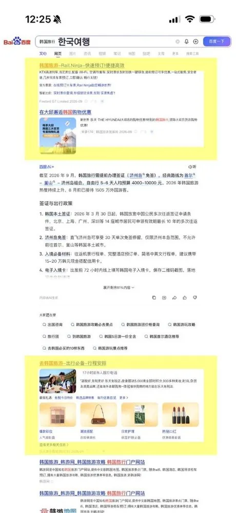 바이두 모바일 검색광고 노출 위치 예시