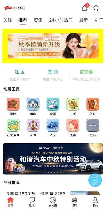 재한 중국인 커뮤니티 앱 메인 배너 노출 위치 예시