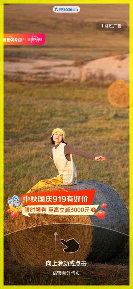 씨트립 앱 전면 배너 노출 위치 예시
