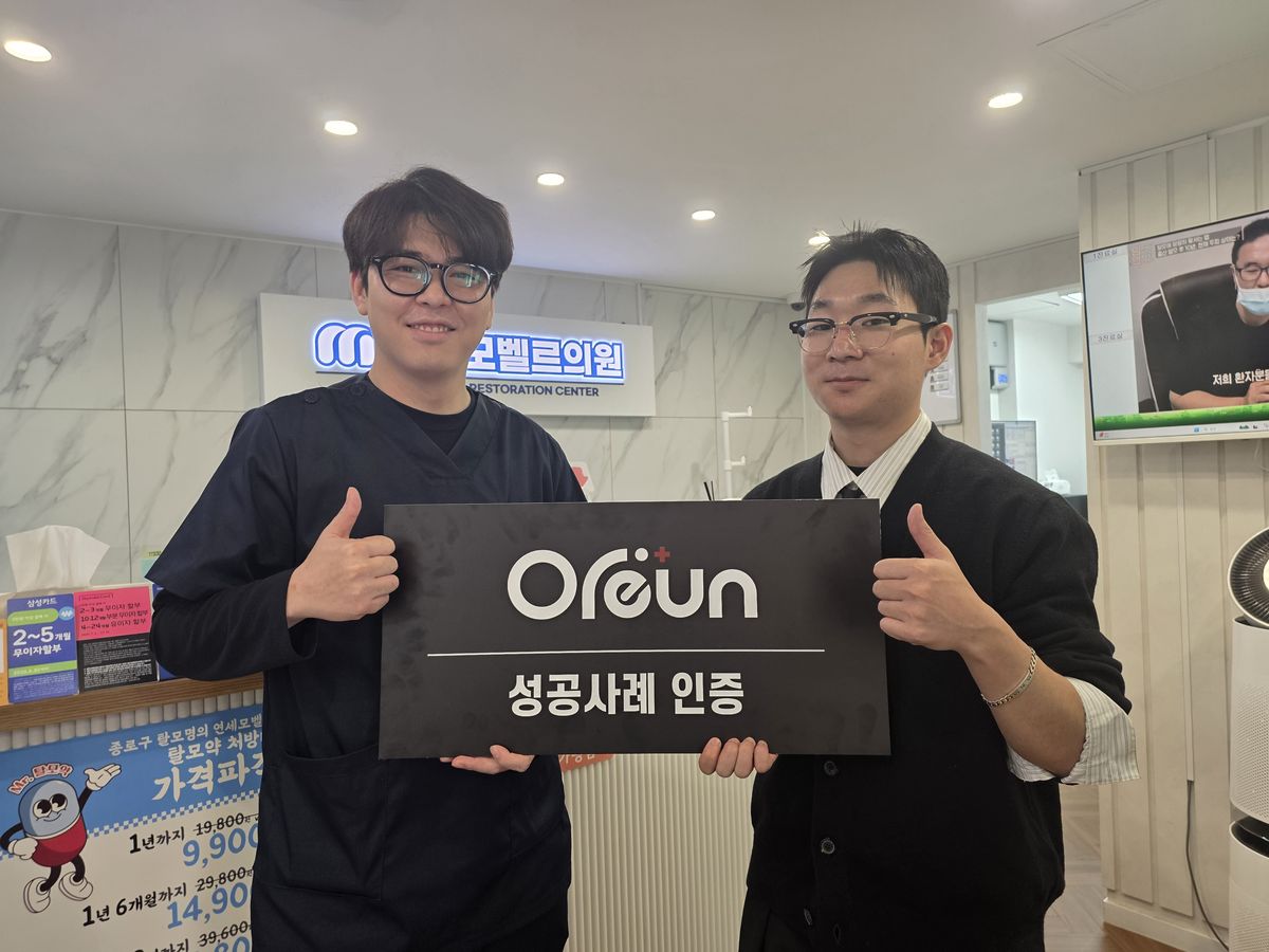 종로 Y의원 원장님과 오른기획 성공사례 인증