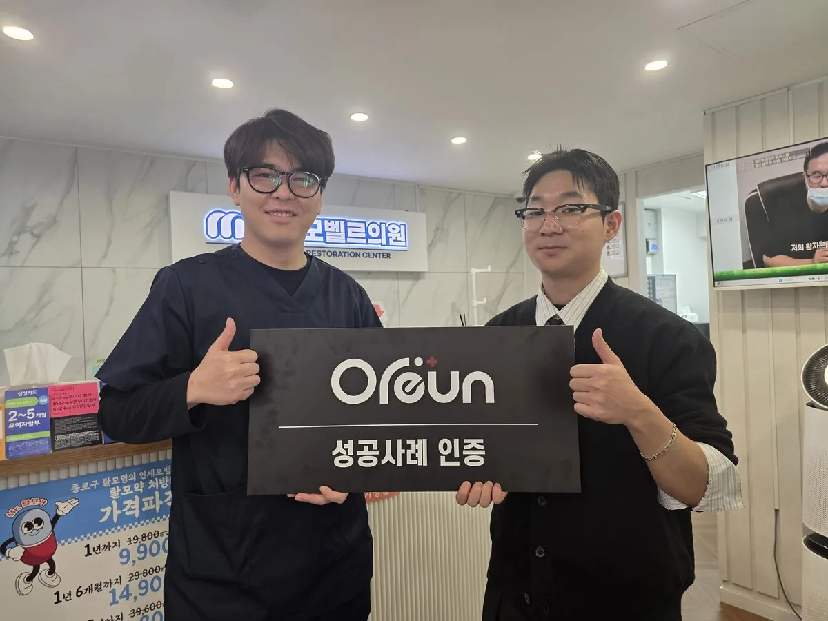 종로 Y의원 원장님과 오른기획 성공사례 인증