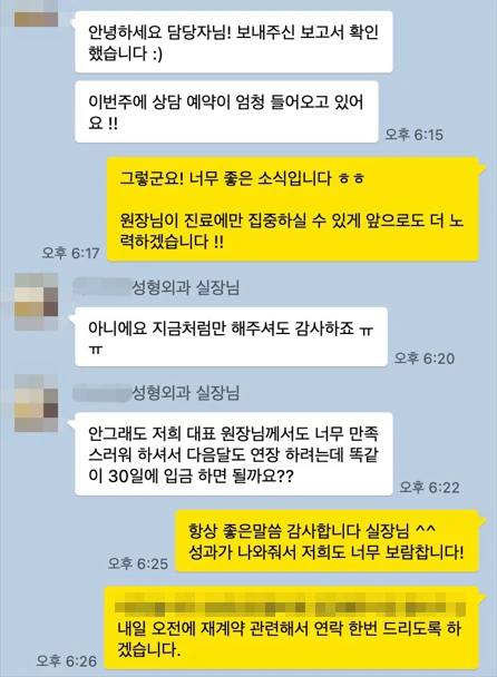 성형외과 실장님 카카오톡 후기: 이번 주에 상담 예약이 엄청 들어오고 있어요
