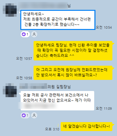 의원 팀장님 카카오톡 후기: 공간이 부족해서 건너편 건물 2층으로 확장합니다
