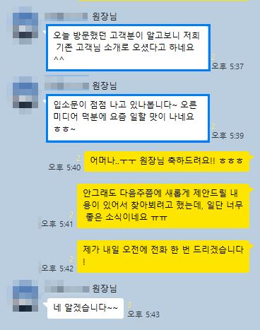 원장님 카카오톡 후기: 입소문이 점점 나고 있나 봅니다